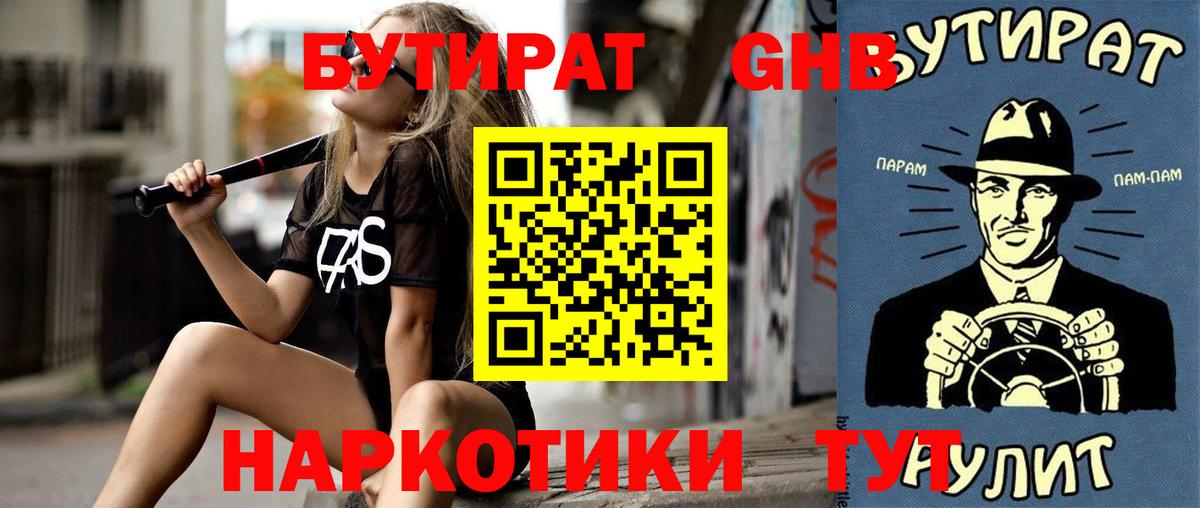 Бутират  Вход с VPN  Ярославль  Бутират 1.4BDO 