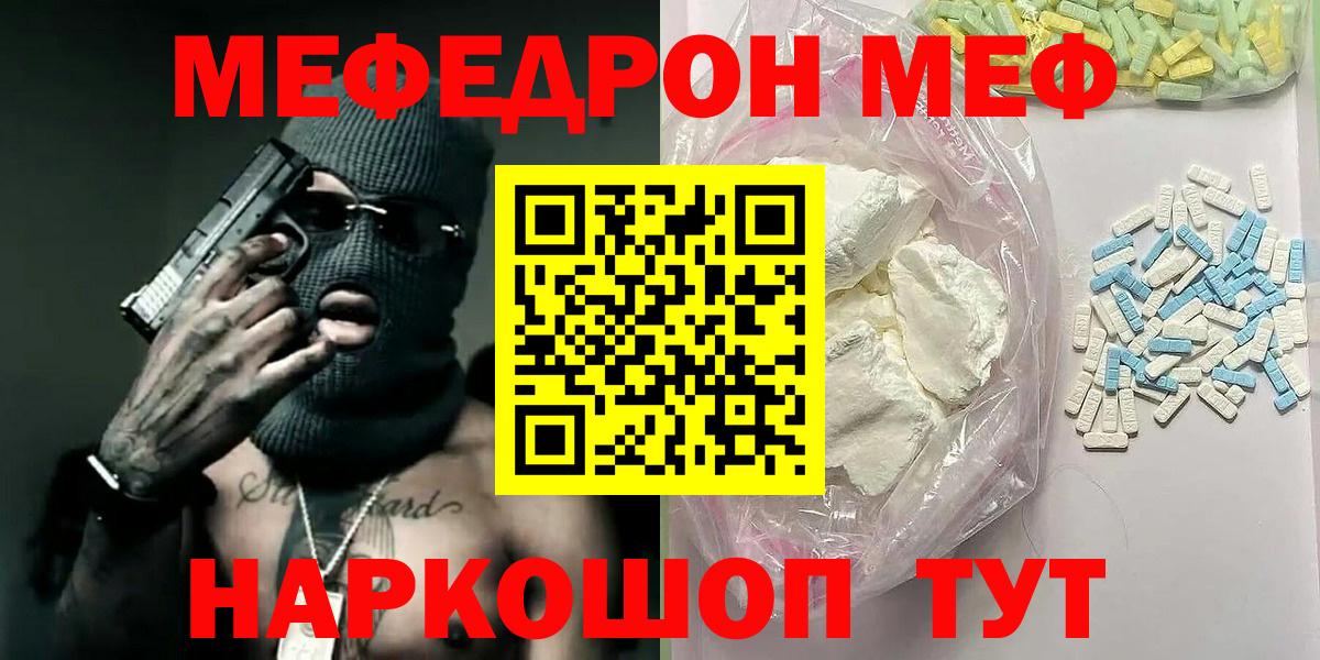 МЕФ mephedrone  МЕФ  Меф кристаллы  Ярославль  Вход с VPN 