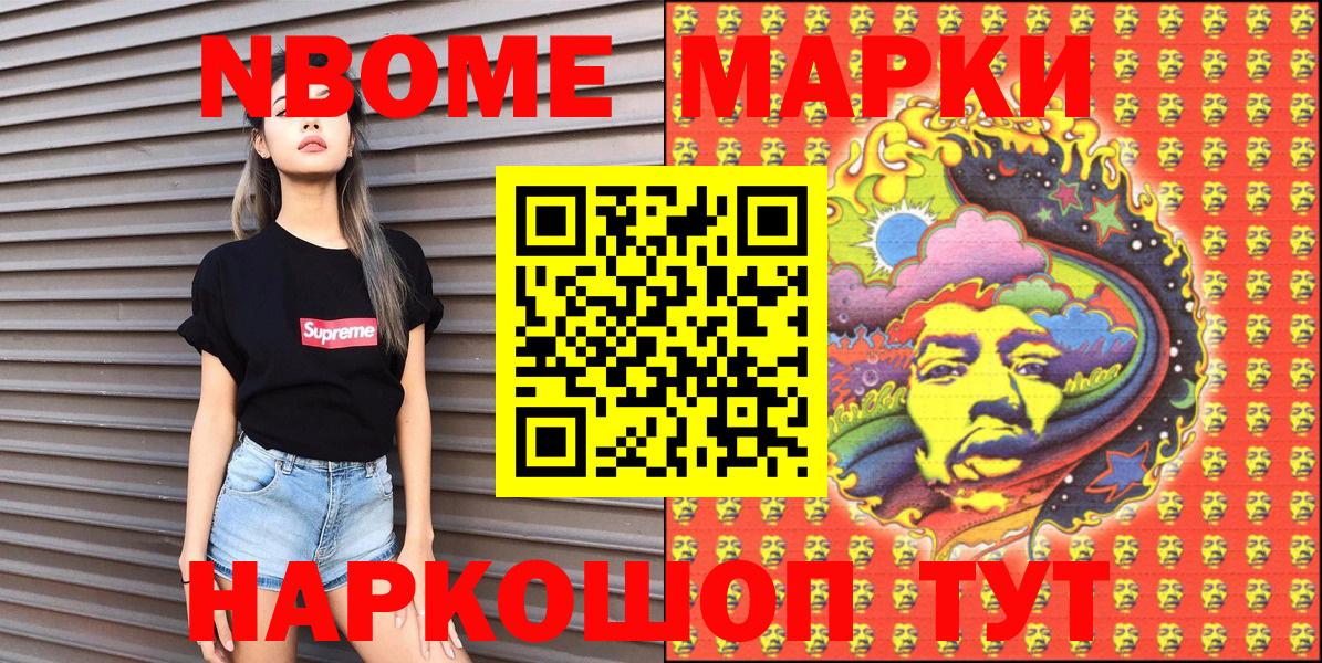 Марки NBOMe 1500мкг  Вход с VPN  сколько стоит  Ярославль 